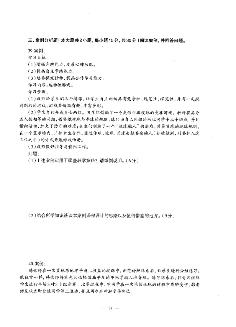 高中体育标准预测试卷题目1-5_4-教培资料-26年最新资料-同步更新_科一科二电子资料合集中小幼（笔记真题知识点汇总等）文件多，按需保存_各机构笔记合集（中小幼）推荐