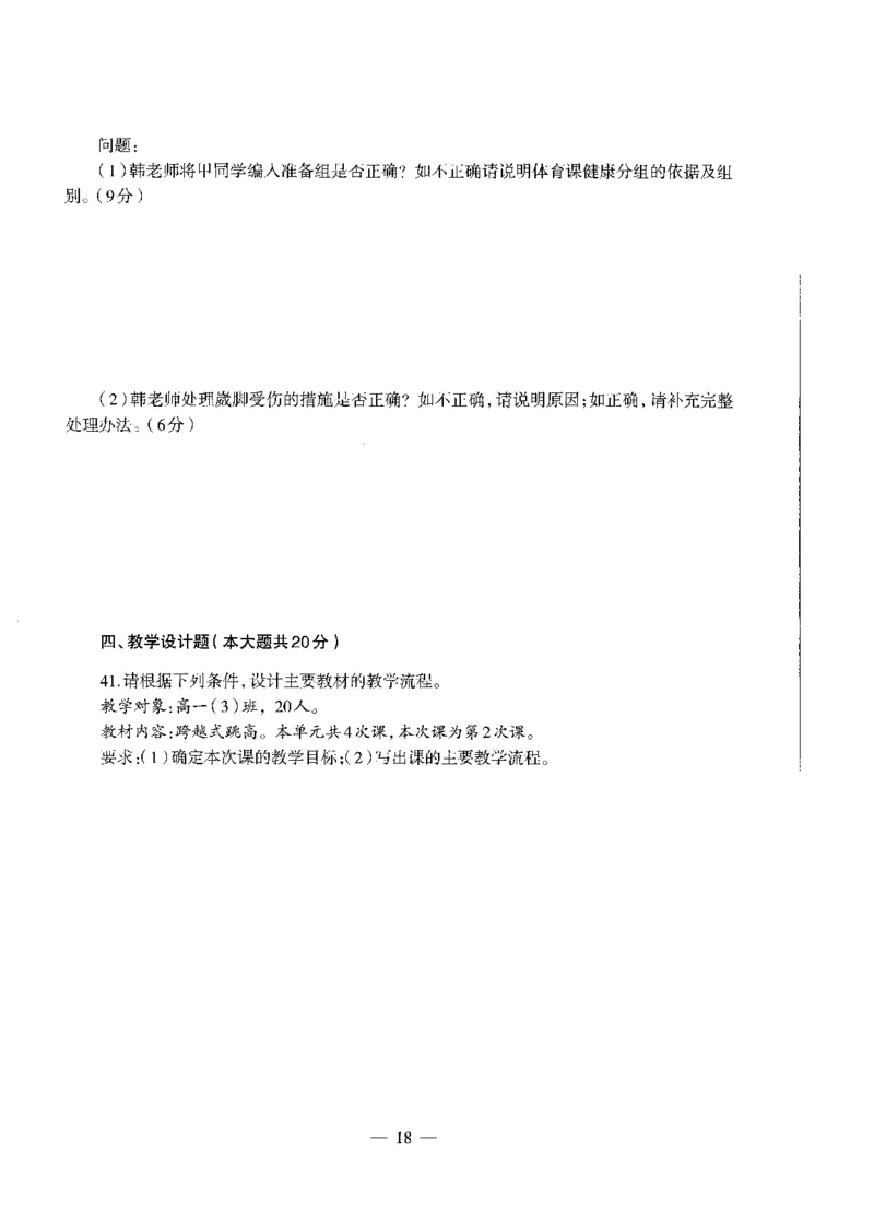 高中体育标准预测试卷题目1-5_4-教培资料-26年最新资料-同步更新_科一科二电子资料合集中小幼（笔记真题知识点汇总等）文件多，按需保存_各机构笔记合集（中小幼）推荐
