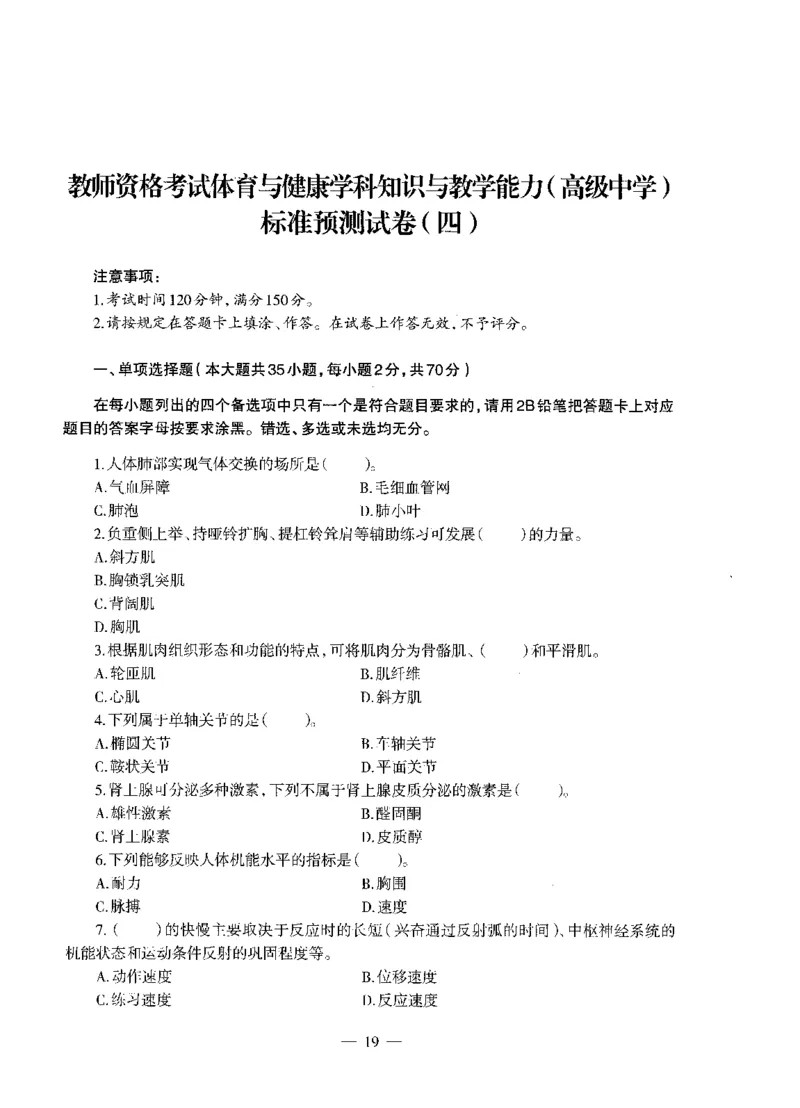 高中体育标准预测试卷题目1-5_4-教培资料-26年最新资料-同步更新_科一科二电子资料合集中小幼（笔记真题知识点汇总等）文件多，按需保存_各机构笔记合集（中小幼）推荐