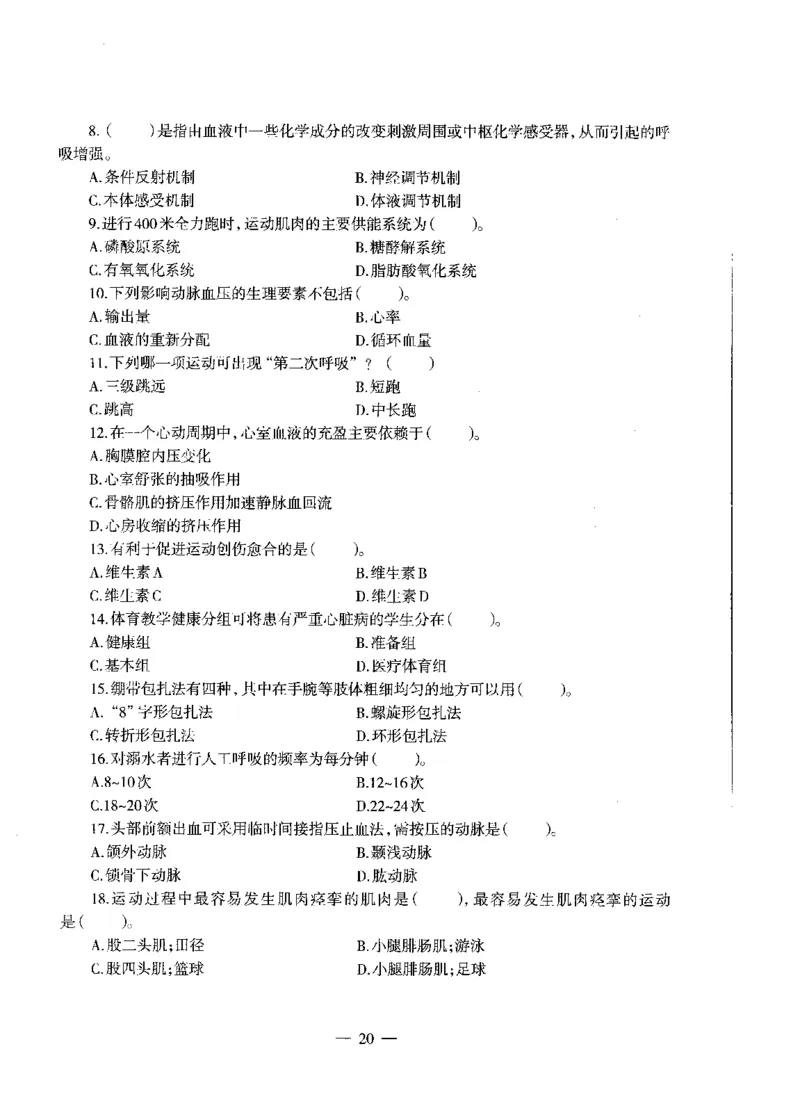 高中体育标准预测试卷题目1-5_4-教培资料-26年最新资料-同步更新_科一科二电子资料合集中小幼（笔记真题知识点汇总等）文件多，按需保存_各机构笔记合集（中小幼）推荐