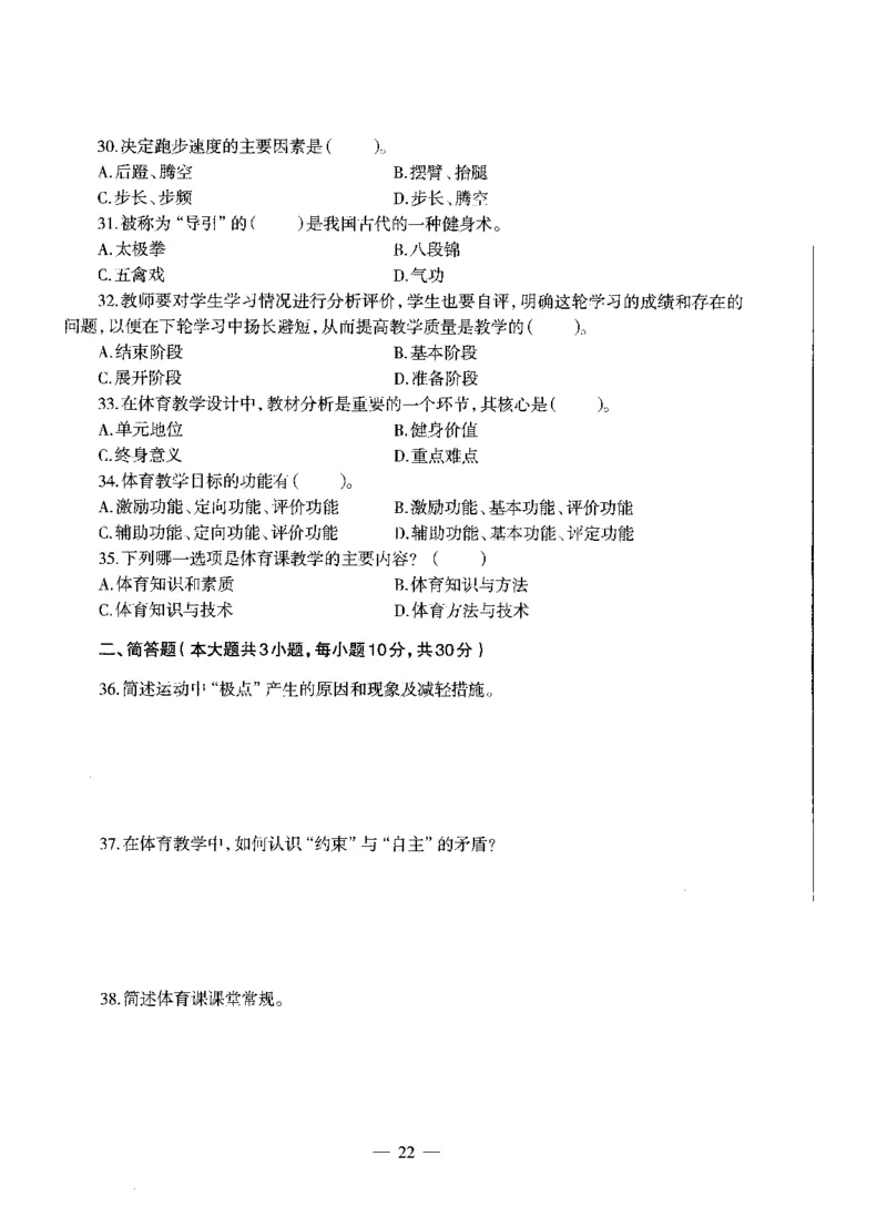 高中体育标准预测试卷题目1-5_4-教培资料-26年最新资料-同步更新_科一科二电子资料合集中小幼（笔记真题知识点汇总等）文件多，按需保存_各机构笔记合集（中小幼）推荐