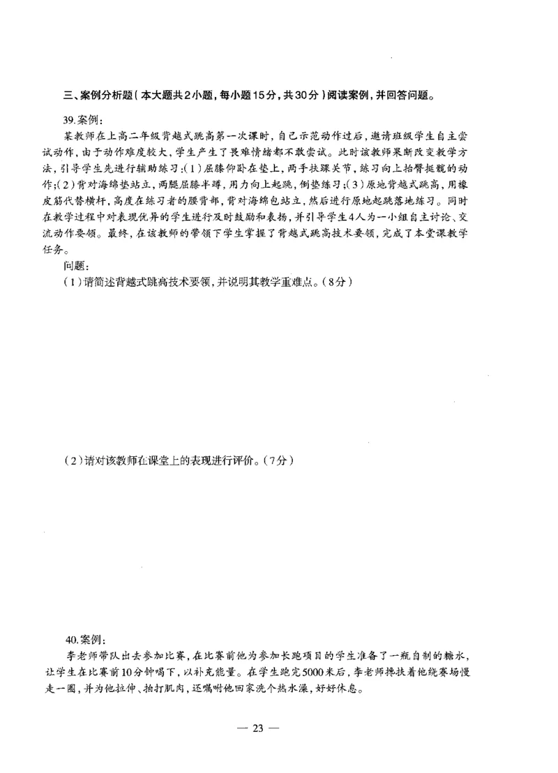 高中体育标准预测试卷题目1-5_4-教培资料-26年最新资料-同步更新_科一科二电子资料合集中小幼（笔记真题知识点汇总等）文件多，按需保存_各机构笔记合集（中小幼）推荐