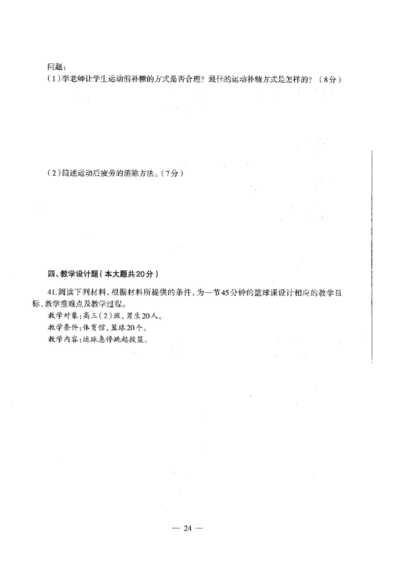 高中体育标准预测试卷题目1-5_4-教培资料-26年最新资料-同步更新_科一科二电子资料合集中小幼（笔记真题知识点汇总等）文件多，按需保存_各机构笔记合集（中小幼）推荐