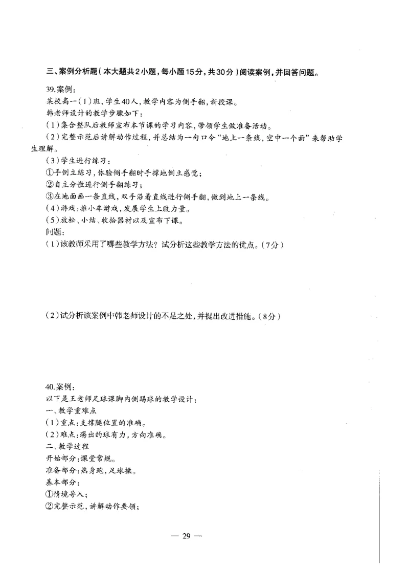 高中体育标准预测试卷题目1-5_4-教培资料-26年最新资料-同步更新_科一科二电子资料合集中小幼（笔记真题知识点汇总等）文件多，按需保存_各机构笔记合集（中小幼）推荐
