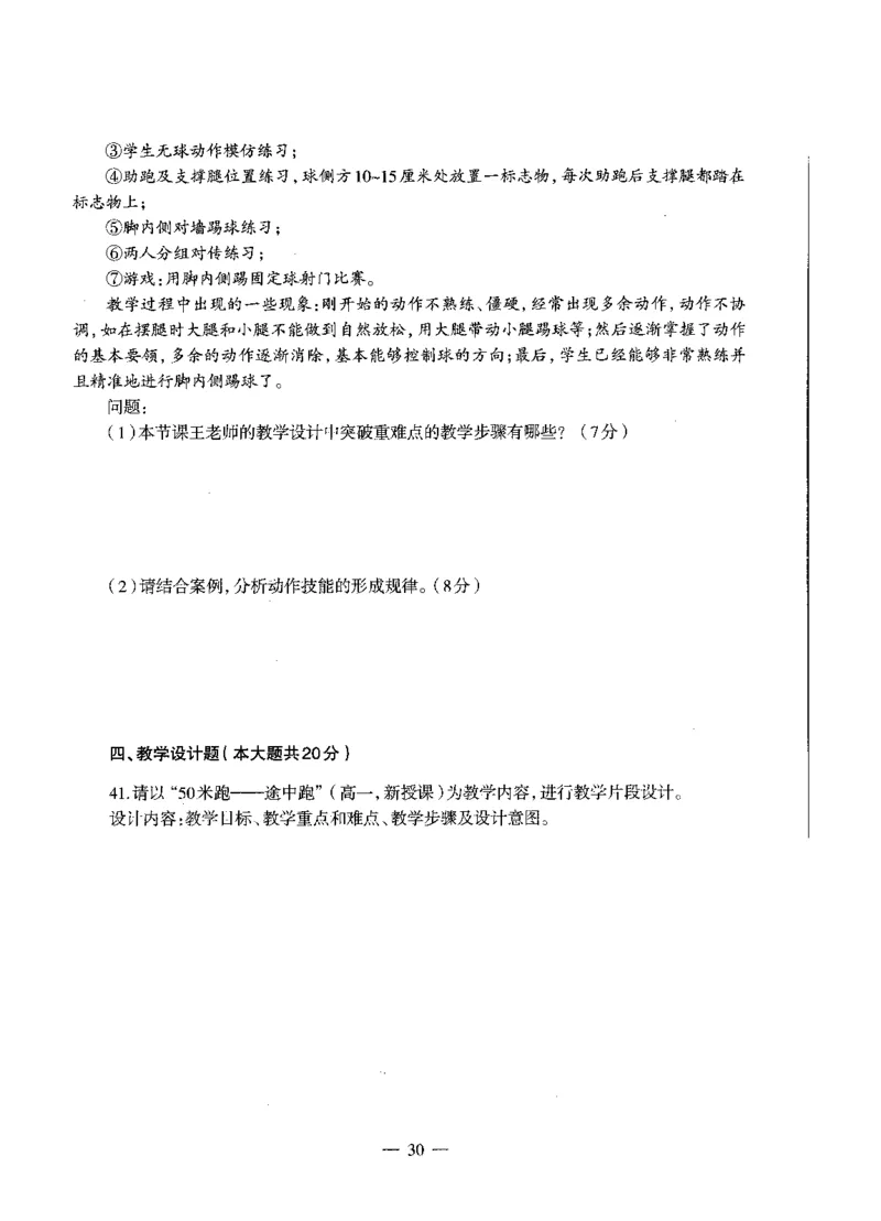 高中体育标准预测试卷题目1-5_4-教培资料-26年最新资料-同步更新_科一科二电子资料合集中小幼（笔记真题知识点汇总等）文件多，按需保存_各机构笔记合集（中小幼）推荐