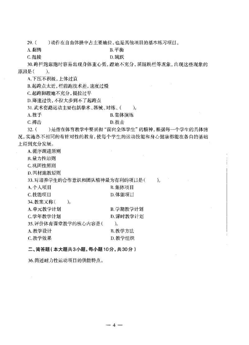 高中体育标准预测试卷题目1-5_4-教培资料-26年最新资料-同步更新_科一科二电子资料合集中小幼（笔记真题知识点汇总等）文件多，按需保存_各机构笔记合集（中小幼）推荐