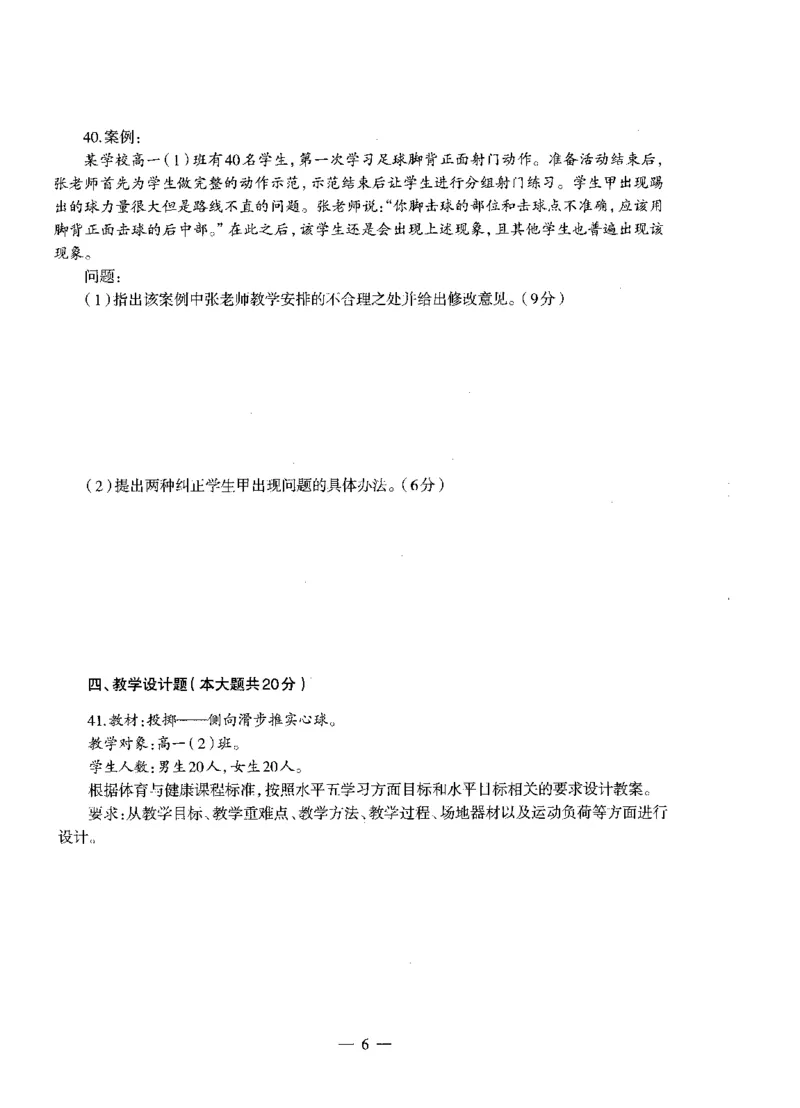 高中体育标准预测试卷题目1-5_4-教培资料-26年最新资料-同步更新_科一科二电子资料合集中小幼（笔记真题知识点汇总等）文件多，按需保存_各机构笔记合集（中小幼）推荐