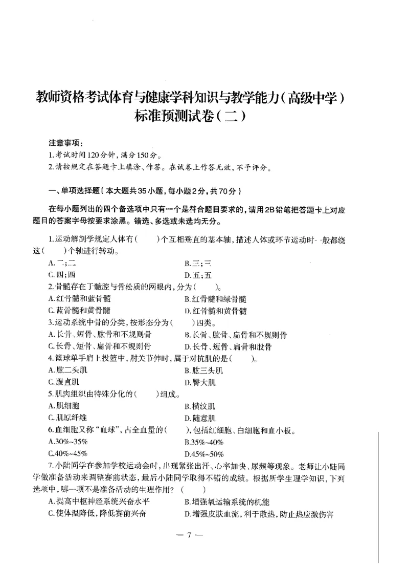 高中体育标准预测试卷题目1-5_4-教培资料-26年最新资料-同步更新_科一科二电子资料合集中小幼（笔记真题知识点汇总等）文件多，按需保存_各机构笔记合集（中小幼）推荐