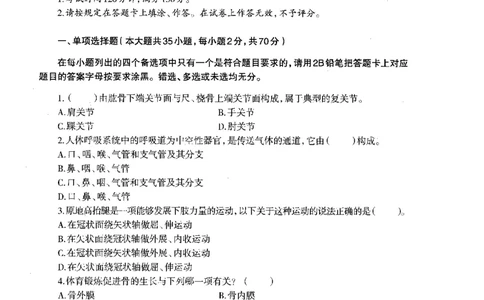 高中体育标准预测试卷题目1-5_4-教培资料-26年最新资料-同步更新_科一科二电子资料合集中小幼（笔记真题知识点汇总等）文件多，按需保存_各机构笔记合集（中小幼）推荐