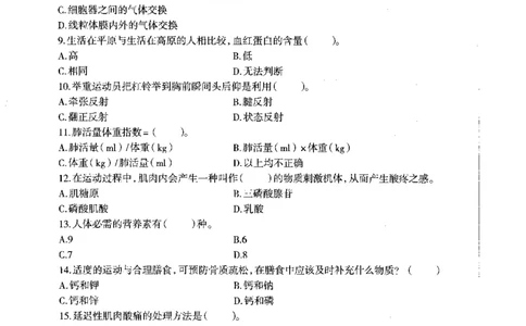 高中体育标准预测试卷题目1-5_4-教培资料-26年最新资料-同步更新_科一科二电子资料合集中小幼（笔记真题知识点汇总等）文件多，按需保存_各机构笔记合集（中小幼）推荐