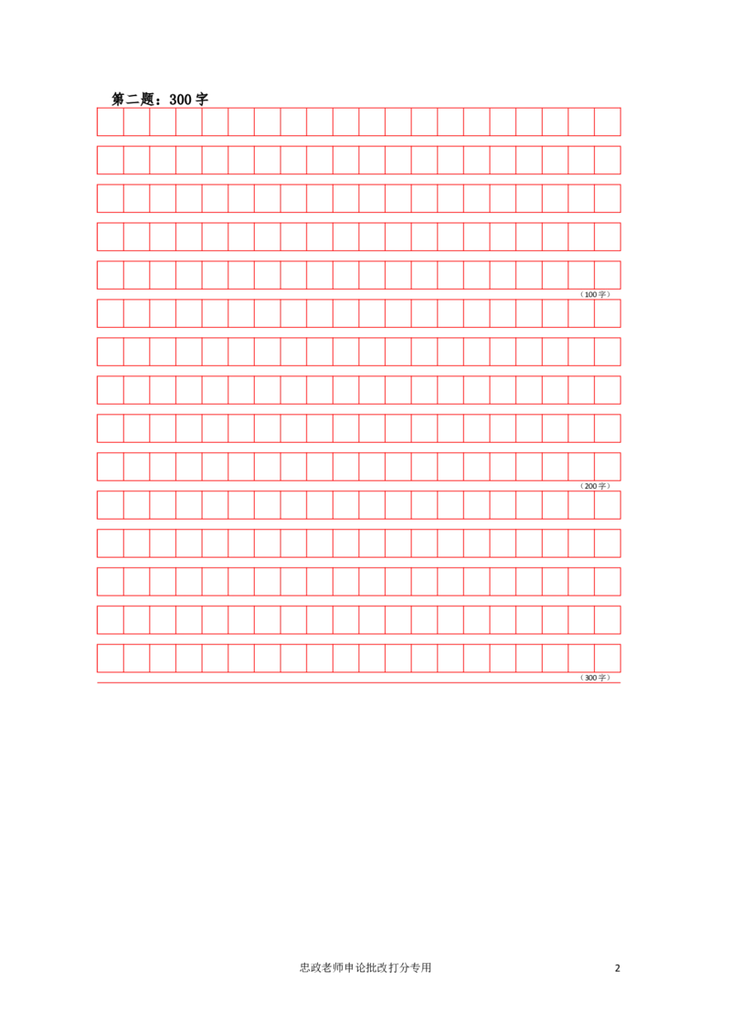 作业1答题卡_2026考公资料_（28）上岸村合集（司马、章晓铭、王永恒、天晓、忠政、丁旭等）_2025合集_4忠政合集_申论2024国考忠政申论批改班_33期批改班