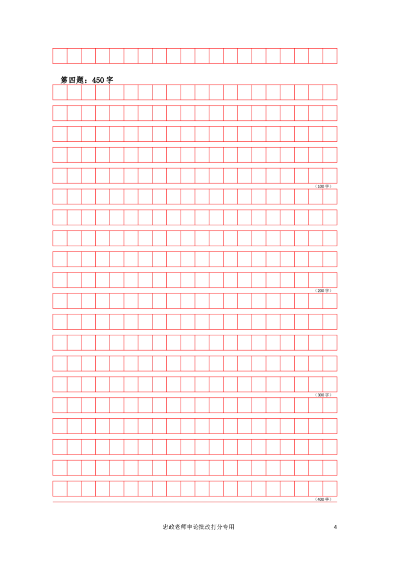 作业1答题卡_2026考公资料_（28）上岸村合集（司马、章晓铭、王永恒、天晓、忠政、丁旭等）_2025合集_4忠政合集_申论2024国考忠政申论批改班_33期批改班
