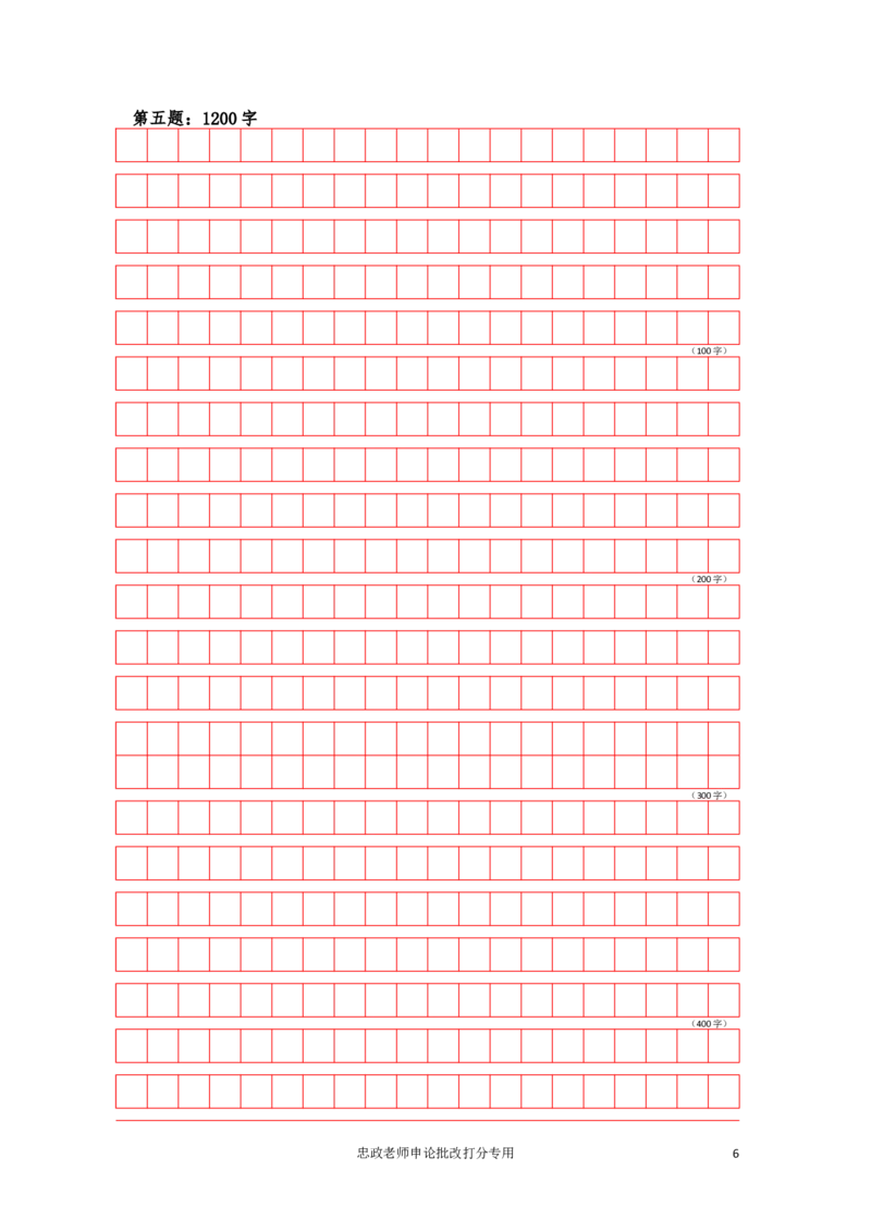 作业1答题卡_2026考公资料_（28）上岸村合集（司马、章晓铭、王永恒、天晓、忠政、丁旭等）_2025合集_4忠政合集_申论2024国考忠政申论批改班_33期批改班