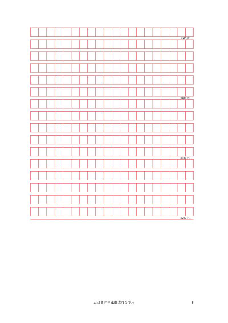 作业1答题卡_2026考公资料_（28）上岸村合集（司马、章晓铭、王永恒、天晓、忠政、丁旭等）_2025合集_4忠政合集_申论2024国考忠政申论批改班_33期批改班