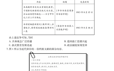 26届8月江西高三开学考试&middot;历史8.13_2025年8月_250829江西省上进联考2025-2026学年新高三秋季入学摸底考试