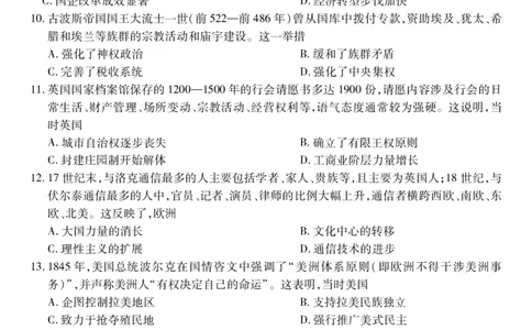 26届8月江西高三开学考试&middot;历史8.13_2025年8月_250829江西省上进联考2025-2026学年新高三秋季入学摸底考试