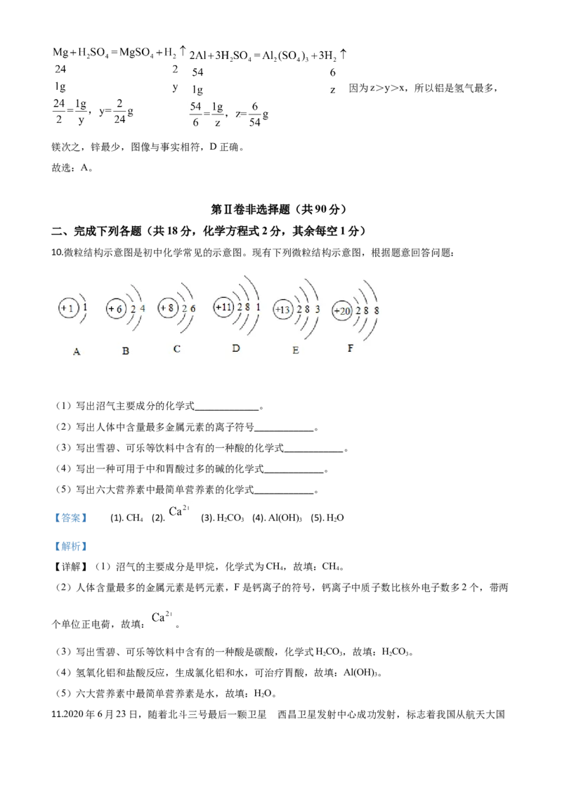 精品解析：四川省凉山州2020年中考化学试题（解析版）_中考真题_5.化学中考真题2015-2024年_2020中考化学真题（113份）_2020年中考真题精品解析化学（四川凉山州卷）精编word版