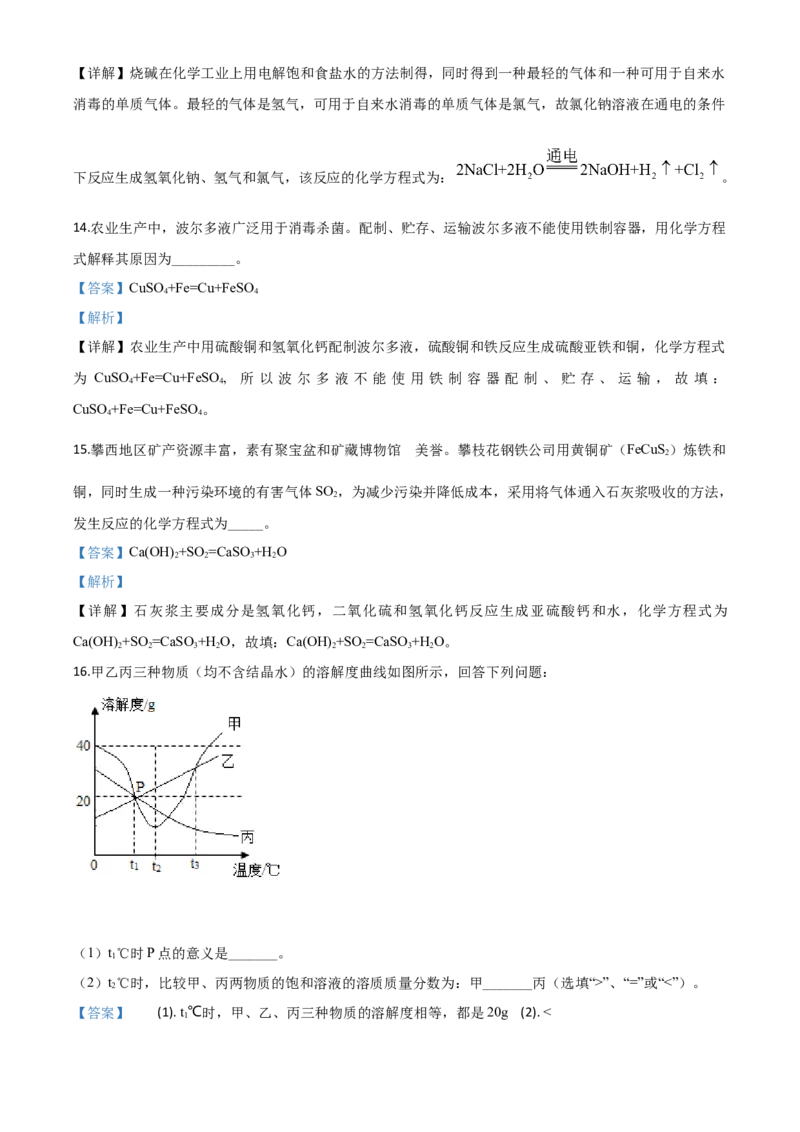 精品解析：四川省凉山州2020年中考化学试题（解析版）_中考真题_5.化学中考真题2015-2024年_2020中考化学真题（113份）_2020年中考真题精品解析化学（四川凉山州卷）精编word版