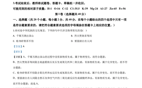 精品解析：四川省凉山州2020年中考化学试题（解析版）_中考真题_5.化学中考真题2015-2024年_2020中考化学真题（113份）_2020年中考真题精品解析化学（四川凉山州卷）精编word版