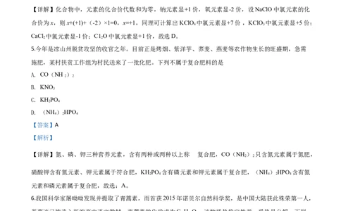 精品解析：四川省凉山州2020年中考化学试题（解析版）_中考真题_5.化学中考真题2015-2024年_2020中考化学真题（113份）_2020年中考真题精品解析化学（四川凉山州卷）精编word版