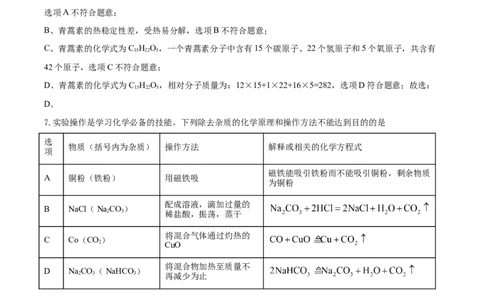 精品解析：四川省凉山州2020年中考化学试题（解析版）_中考真题_5.化学中考真题2015-2024年_2020中考化学真题（113份）_2020年中考真题精品解析化学（四川凉山州卷）精编word版