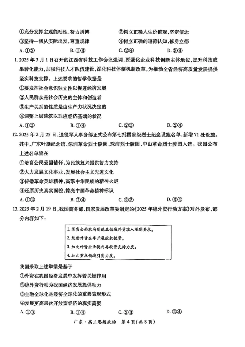 上进联考-2025届广东省高三5月联合测评-政治试卷_2025年5月_250514广东上进联考2025届高三5月联合测评（全科）