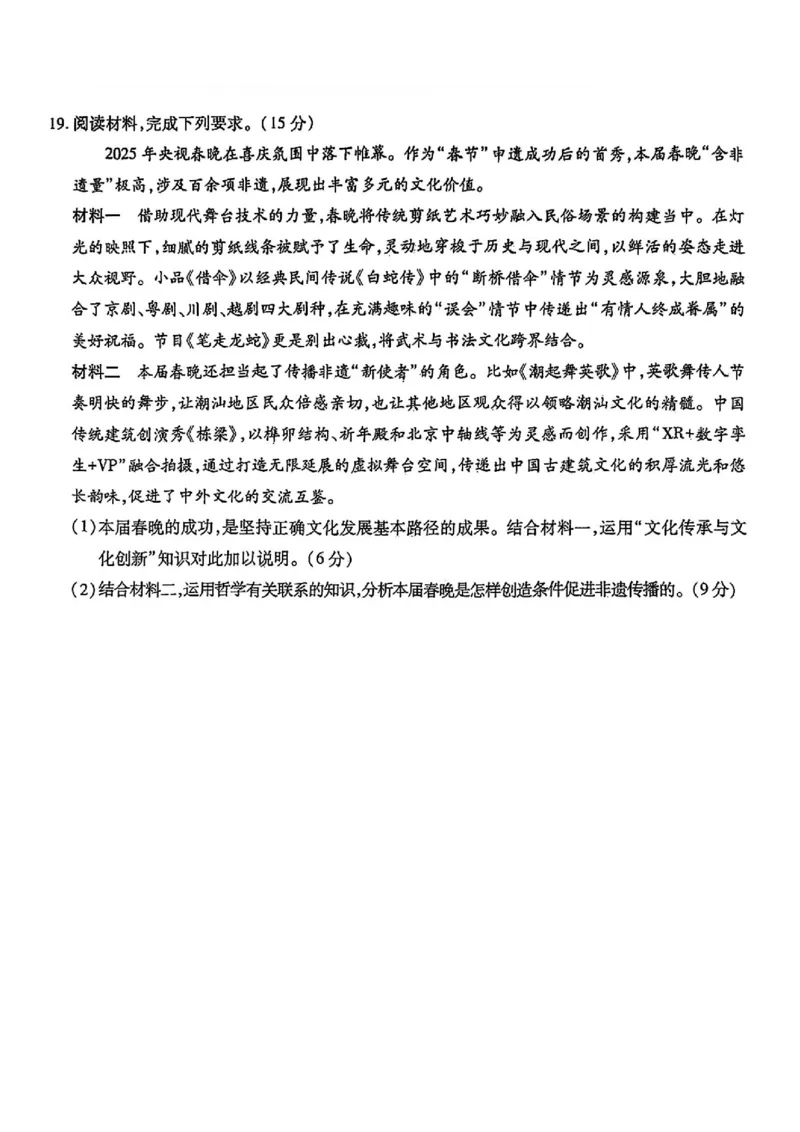 上进联考-2025届广东省高三5月联合测评-政治试卷_2025年5月_250514广东上进联考2025届高三5月联合测评（全科）