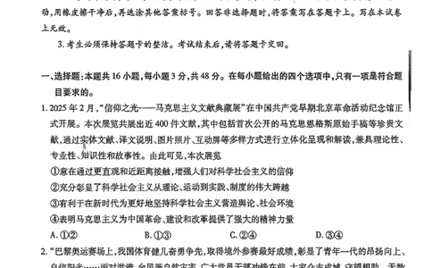 上进联考-2025届广东省高三5月联合测评-政治试卷_2025年5月_250514广东上进联考2025届高三5月联合测评（全科）