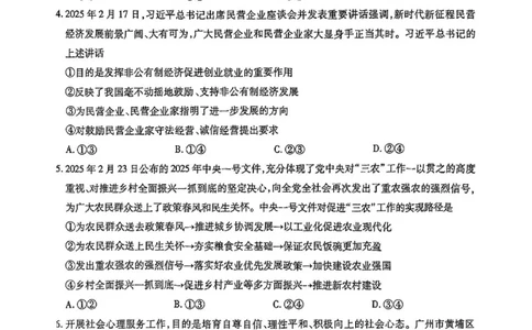 上进联考-2025届广东省高三5月联合测评-政治试卷_2025年5月_250514广东上进联考2025届高三5月联合测评（全科）