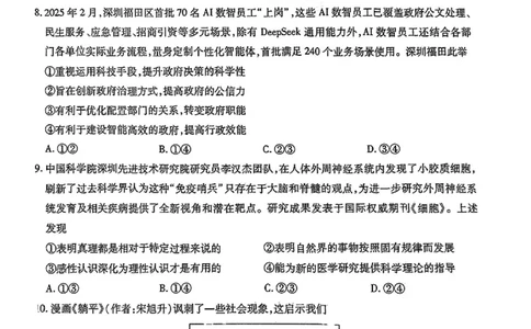 上进联考-2025届广东省高三5月联合测评-政治试卷_2025年5月_250514广东上进联考2025届高三5月联合测评（全科）