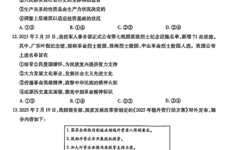 上进联考-2025届广东省高三5月联合测评-政治试卷_2025年5月_250514广东上进联考2025届高三5月联合测评（全科）