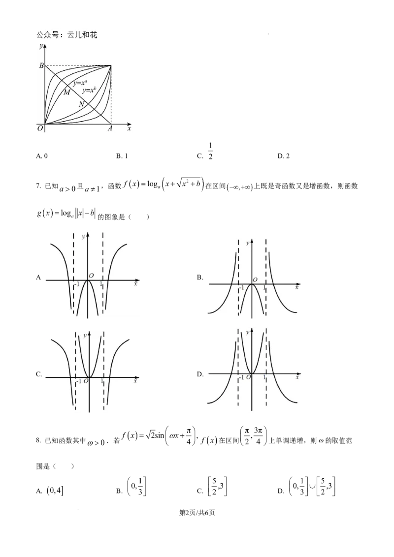 精品解析：江苏省如皋中学2024-2025学年高一创新部上学期综合练习（一）数学试题（原卷版）_1多考区联考试卷_10102024-2025学年高一上学期第一次月考数学试题(多套)
