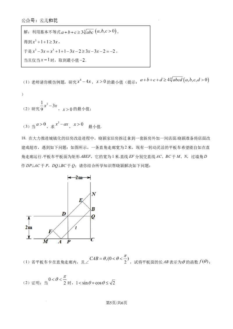 精品解析：江苏省如皋中学2024-2025学年高一创新部上学期综合练习（一）数学试题（原卷版）_1多考区联考试卷_10102024-2025学年高一上学期第一次月考数学试题(多套)