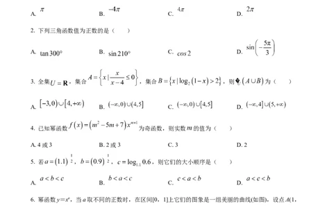 精品解析：江苏省如皋中学2024-2025学年高一创新部上学期综合练习（一）数学试题（原卷版）_1多考区联考试卷_10102024-2025学年高一上学期第一次月考数学试题(多套)