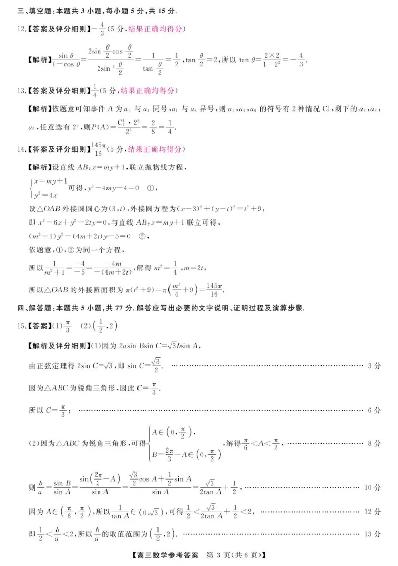 25届高三2月14-15日联考-数学答案_2025年2月_250219河南省金科大联考2024-2025学年高三下学期2月质量检测_河南省部分学校2024-2025学年高三下学期2月质量检测数学试卷（PDF版，含解析）