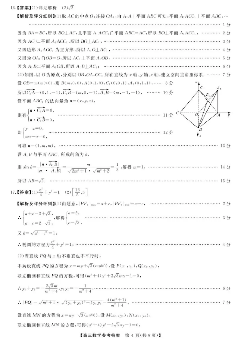 25届高三2月14-15日联考-数学答案_2025年2月_250219河南省金科大联考2024-2025学年高三下学期2月质量检测_河南省部分学校2024-2025学年高三下学期2月质量检测数学试卷（PDF版，含解析）