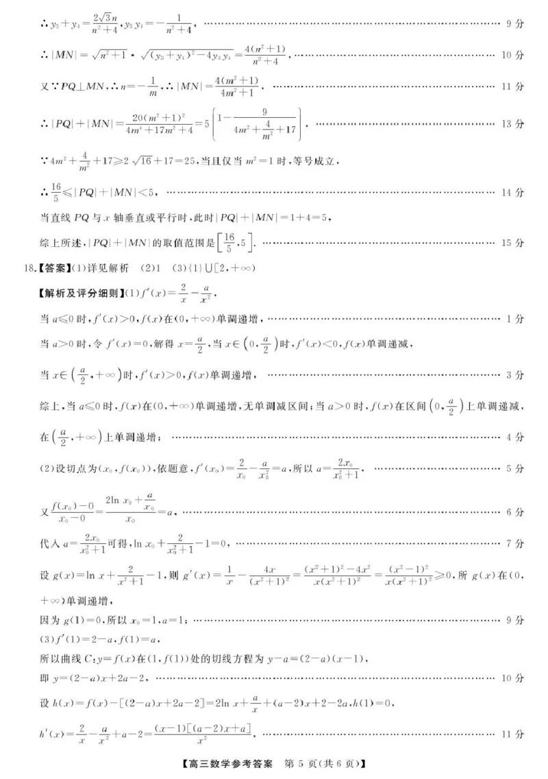 25届高三2月14-15日联考-数学答案_2025年2月_250219河南省金科大联考2024-2025学年高三下学期2月质量检测_河南省部分学校2024-2025学年高三下学期2月质量检测数学试卷（PDF版，含解析）
