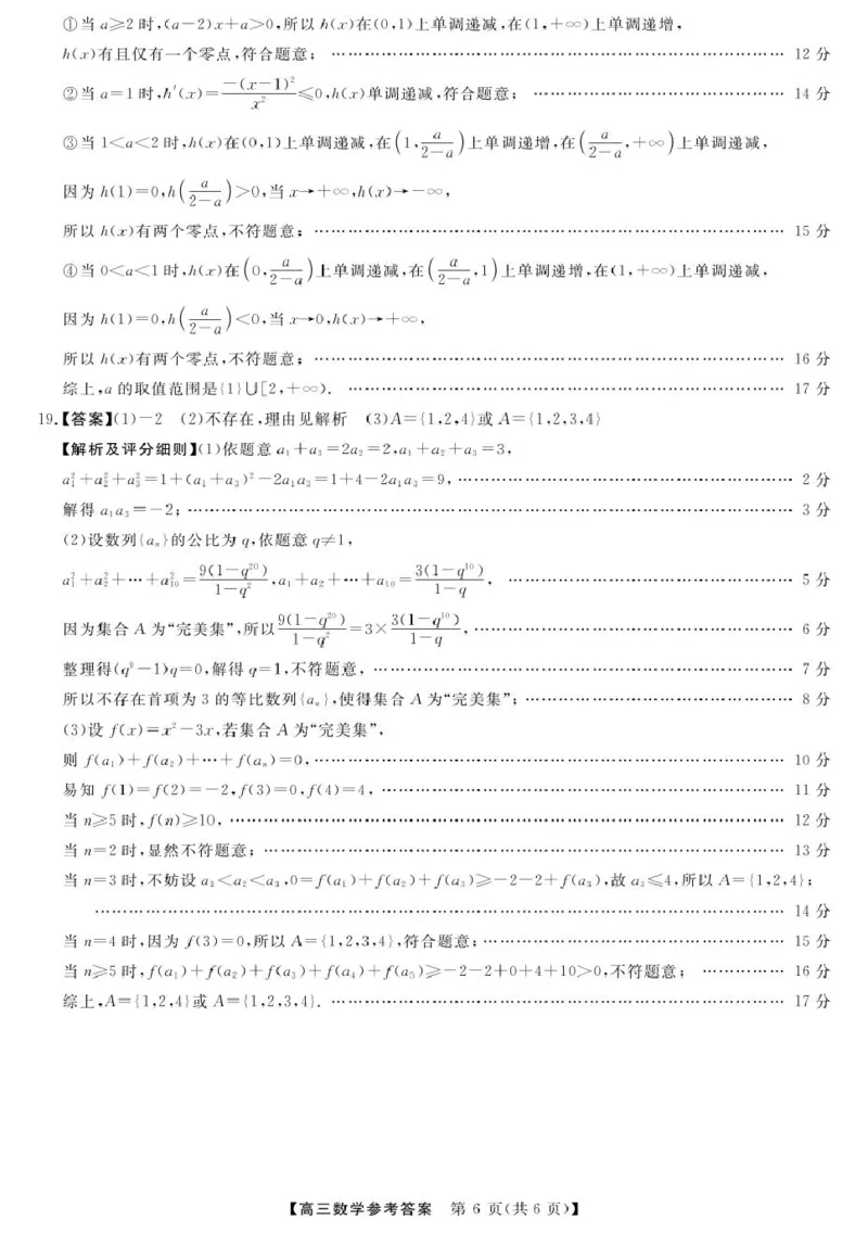25届高三2月14-15日联考-数学答案_2025年2月_250219河南省金科大联考2024-2025学年高三下学期2月质量检测_河南省部分学校2024-2025学年高三下学期2月质量检测数学试卷（PDF版，含解析）