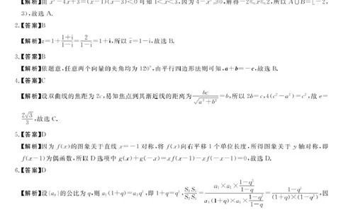 25届高三2月14-15日联考-数学答案_2025年2月_250219河南省金科大联考2024-2025学年高三下学期2月质量检测_河南省部分学校2024-2025学年高三下学期2月质量检测数学试卷（PDF版，含解析）