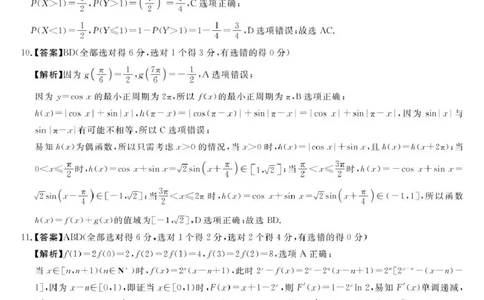 25届高三2月14-15日联考-数学答案_2025年2月_250219河南省金科大联考2024-2025学年高三下学期2月质量检测_河南省部分学校2024-2025学年高三下学期2月质量检测数学试卷（PDF版，含解析）