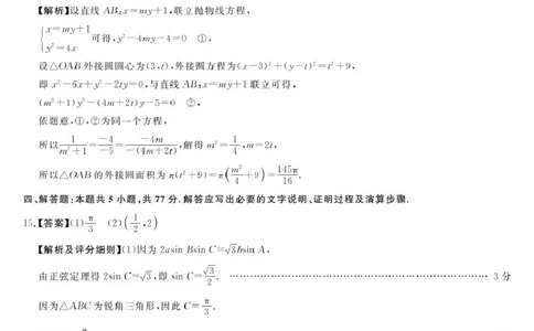 25届高三2月14-15日联考-数学答案_2025年2月_250219河南省金科大联考2024-2025学年高三下学期2月质量检测_河南省部分学校2024-2025学年高三下学期2月质量检测数学试卷（PDF版，含解析）