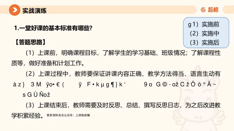 超格科目二简答题编题大法_4-教培资料-26年最新资料-同步更新_科一科二电子资料合集中小幼（笔记真题知识点汇总等）文件多，按需保存_各机构笔记合集（中小幼）推荐
