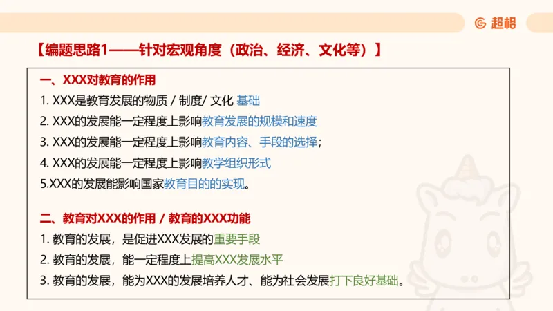 超格科目二简答题编题大法_4-教培资料-26年最新资料-同步更新_科一科二电子资料合集中小幼（笔记真题知识点汇总等）文件多，按需保存_各机构笔记合集（中小幼）推荐