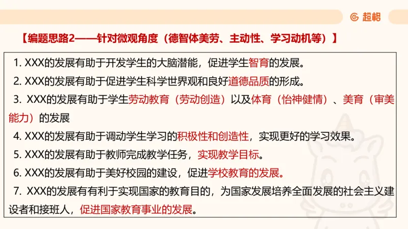 超格科目二简答题编题大法_4-教培资料-26年最新资料-同步更新_科一科二电子资料合集中小幼（笔记真题知识点汇总等）文件多，按需保存_各机构笔记合集（中小幼）推荐
