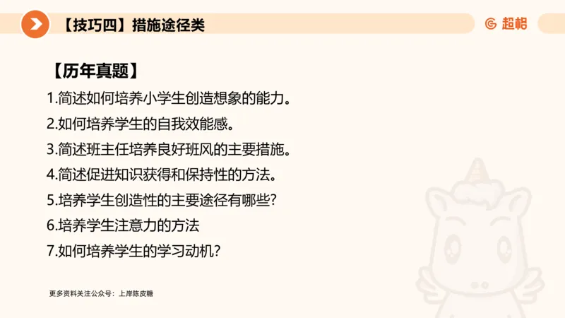 超格科目二简答题编题大法_4-教培资料-26年最新资料-同步更新_科一科二电子资料合集中小幼（笔记真题知识点汇总等）文件多，按需保存_各机构笔记合集（中小幼）推荐