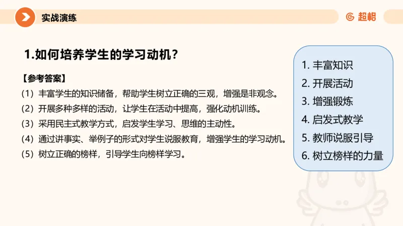 超格科目二简答题编题大法_4-教培资料-26年最新资料-同步更新_科一科二电子资料合集中小幼（笔记真题知识点汇总等）文件多，按需保存_各机构笔记合集（中小幼）推荐