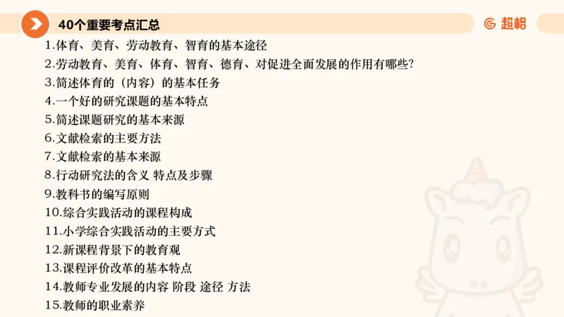 超格科目二简答题编题大法_4-教培资料-26年最新资料-同步更新_科一科二电子资料合集中小幼（笔记真题知识点汇总等）文件多，按需保存_各机构笔记合集（中小幼）推荐
