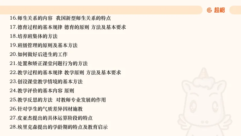 超格科目二简答题编题大法_4-教培资料-26年最新资料-同步更新_科一科二电子资料合集中小幼（笔记真题知识点汇总等）文件多，按需保存_各机构笔记合集（中小幼）推荐