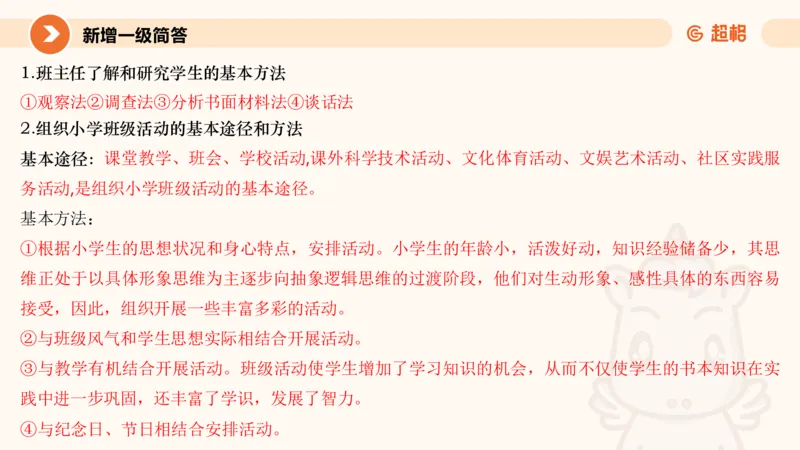 超格科目二简答题编题大法_4-教培资料-26年最新资料-同步更新_科一科二电子资料合集中小幼（笔记真题知识点汇总等）文件多，按需保存_各机构笔记合集（中小幼）推荐