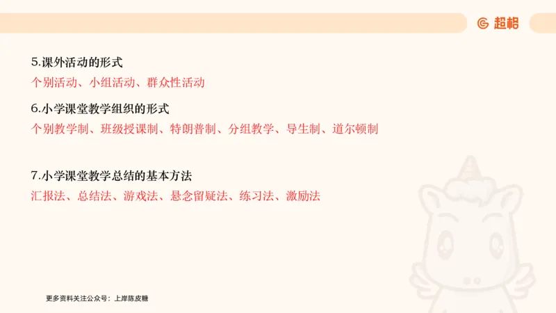 超格科目二简答题编题大法_4-教培资料-26年最新资料-同步更新_科一科二电子资料合集中小幼（笔记真题知识点汇总等）文件多，按需保存_各机构笔记合集（中小幼）推荐